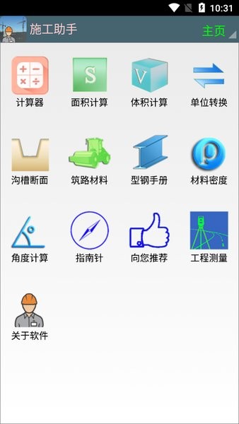 建筑施工助手最新版appv1.4.20 安卓版 3