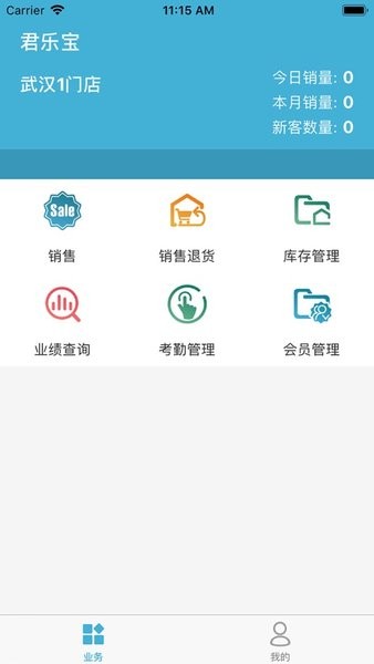 君乐宝终端营销平台iOS版(1)
