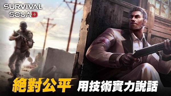 survival squad battleground21v1.0.27 安卓中文版 3