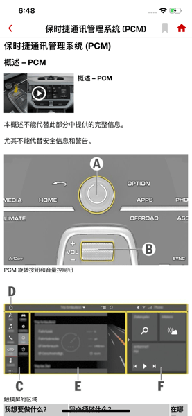 保时捷车主指南安卓版v5.13.0 最新版 2