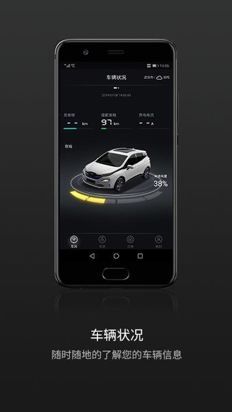 北汽新能源云钥匙APP最新版v3.2.5 安卓版 2