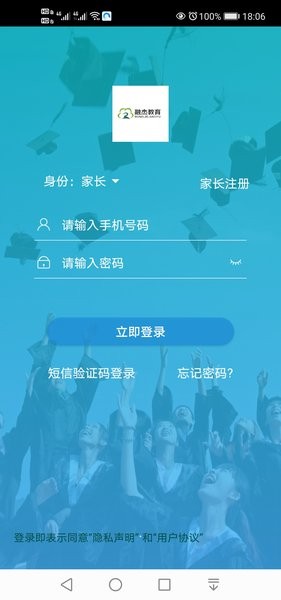 融杰家校通app下载