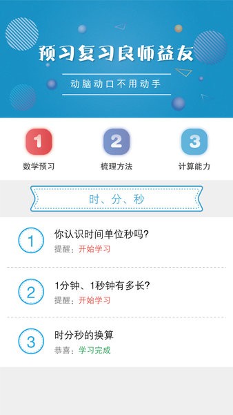 同步助学app下载