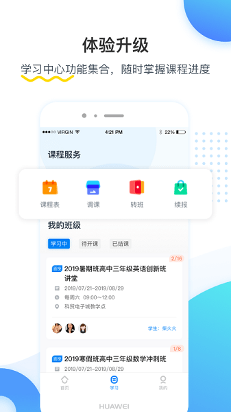 乐学培优手机版v4.0.8 官方安卓版 1