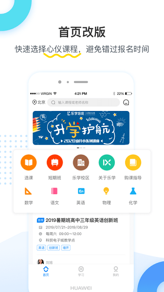 乐学培优手机版v4.0.8 官方安卓版 2