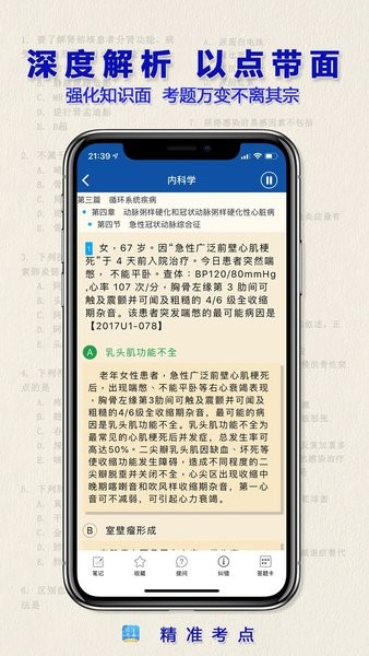 助理医师免费版v2.6.1 安卓版 3