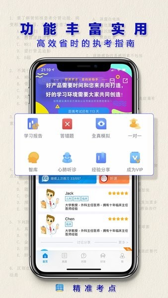 助理医师app下载