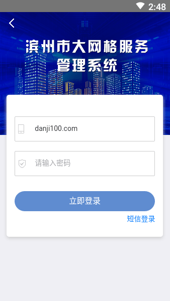 滨州市大网格服务管理系统(1)