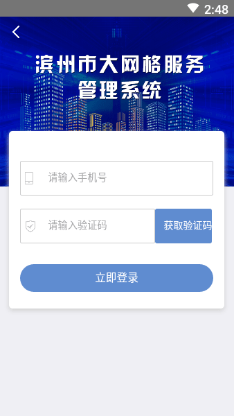 滨州市大网格服务管理系统(2)