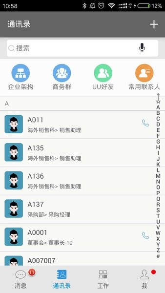 uu互联官方版v7.2.29 安卓版 3