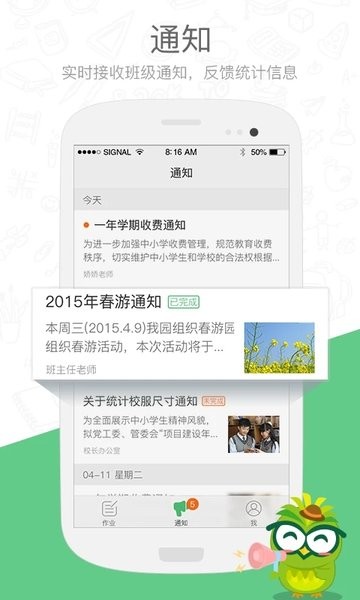 焦点家校app下载