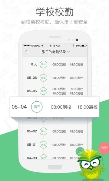 焦点家校官方版v3.0.0.1 安卓版 2