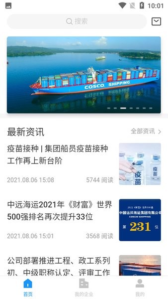 中远海运船员app最新版