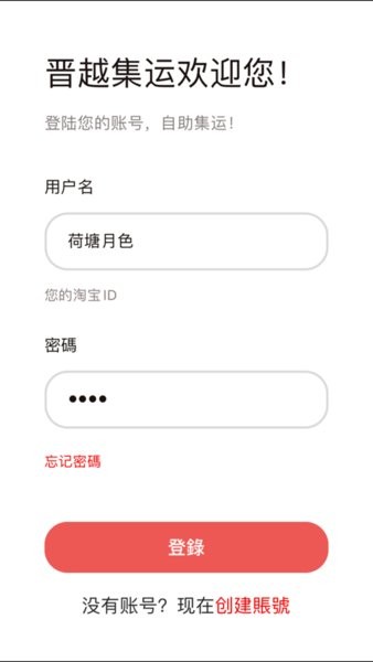 晋越集运香港app(1)