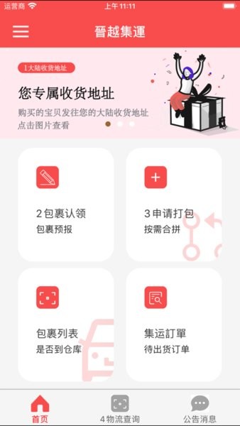 晋越集运香港app(2)
