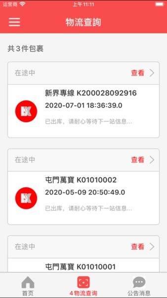 晋越集运香港app