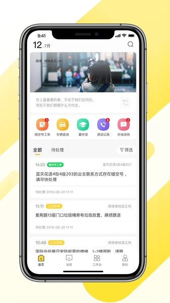 大管家app最新版下载