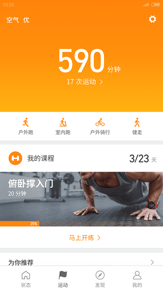 小米手机自带健康App