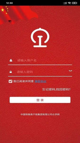 南宁铁路局众学网app下载