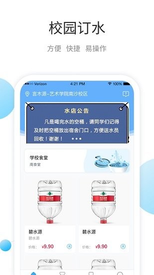 叮寶校園app下載