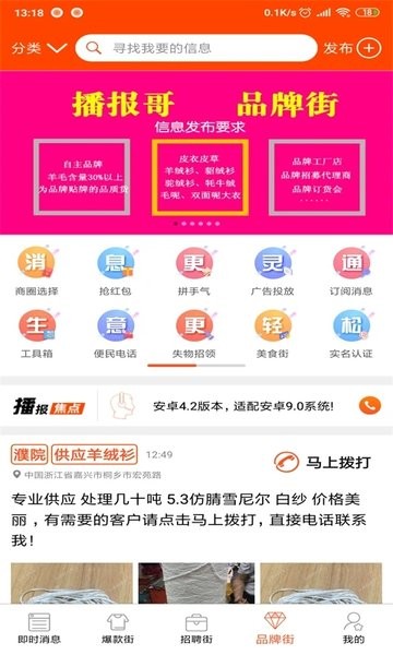 洪合播报哥app下载