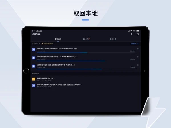 迅雷ipad版本v1.3.6 hd蘋果版最新版本 2