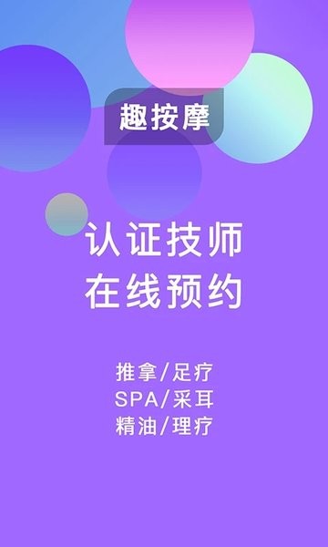 趣按摩軟件v1.3.2 3