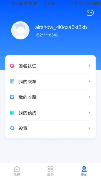 智慧航展2023appv3.0.8 2