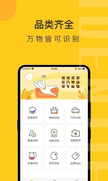 智慧识物Appv1.0.7 安卓版 3