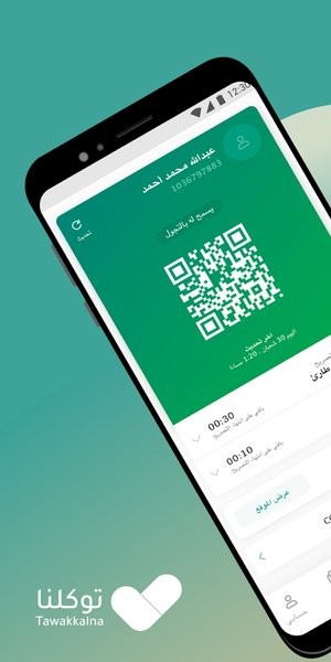 Tawakkalna沙特防疫健康码(Covid-19 KSA)v3.6.5 最新版本 1