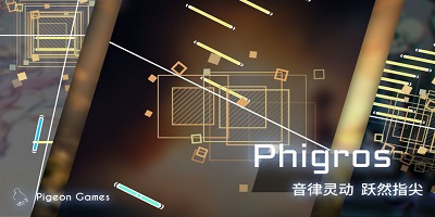 phigros游�蛳螺d-phigros破解版全解�i-音游phigros