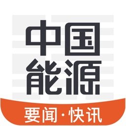 中国能源手机版