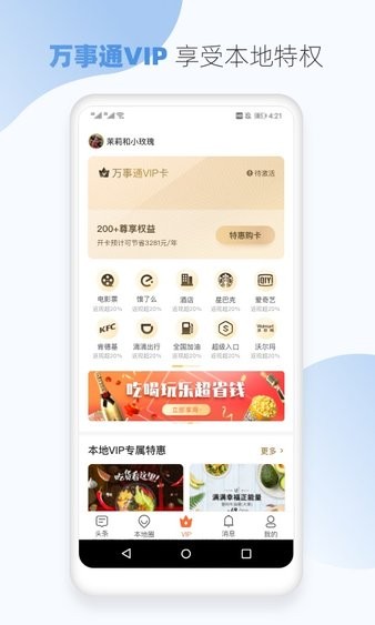 本地万事通app(1)