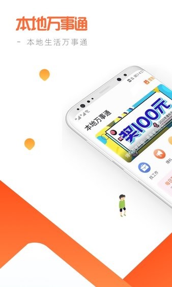 本地万事通app