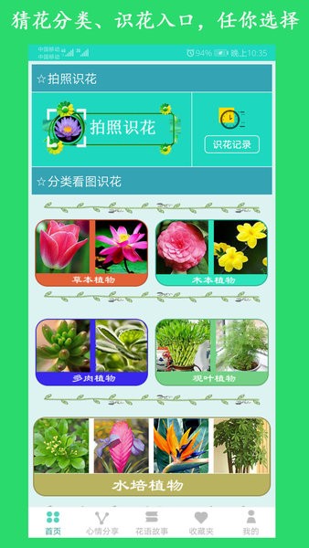 看图识花草app(2)