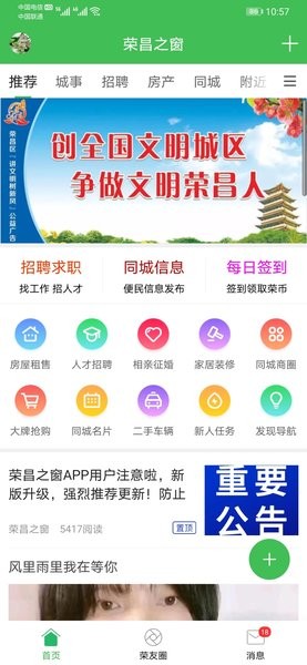 荣昌之窗人才网v5.9.2 安卓版(1)