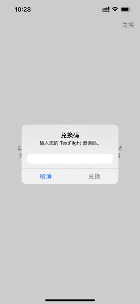 苹果官方TestFlightv3.3.0 iPhone版 1