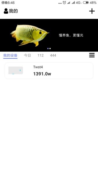 智能水族专业版Appv3.1.51 安卓版 1