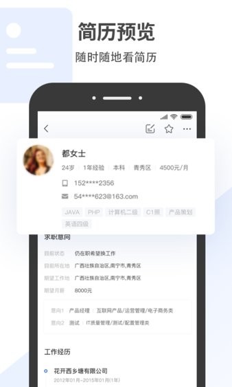 廣西招聘寶企業版v3.2.7 安卓版 3