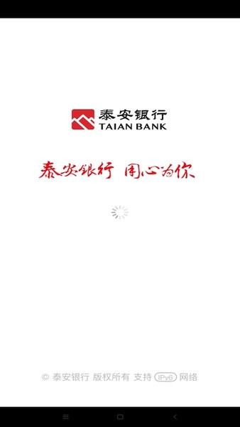 泰安银行app下载