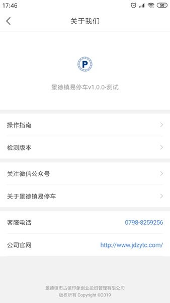 景德镇易停车Appv1.2.35 2