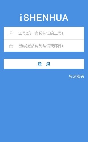 i神华手机客户端v5.0.0 安卓版 1