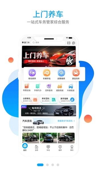 双榜车服App