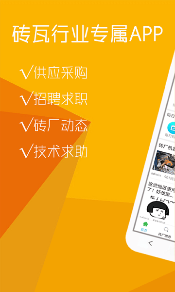 中国砖瓦网络信息平台v5.6.1 1