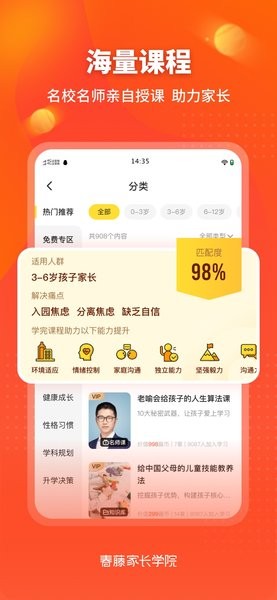 春藤家长学院v2.21.0 安卓版 3