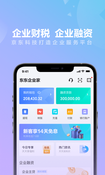 东东企业家app官方安卓版(改名京东云企业管家)(1)