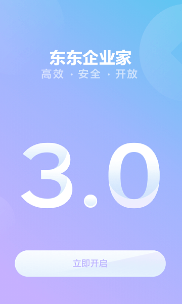 东东企业家app官方安卓版(改名京东云企业管家)(3)