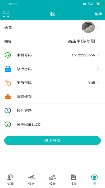 神钢服务Appv1.0.6.2 3