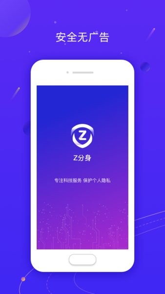 Z分身app(2)