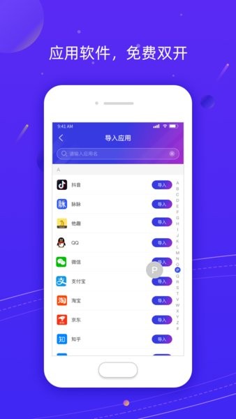 Z分身app(4)